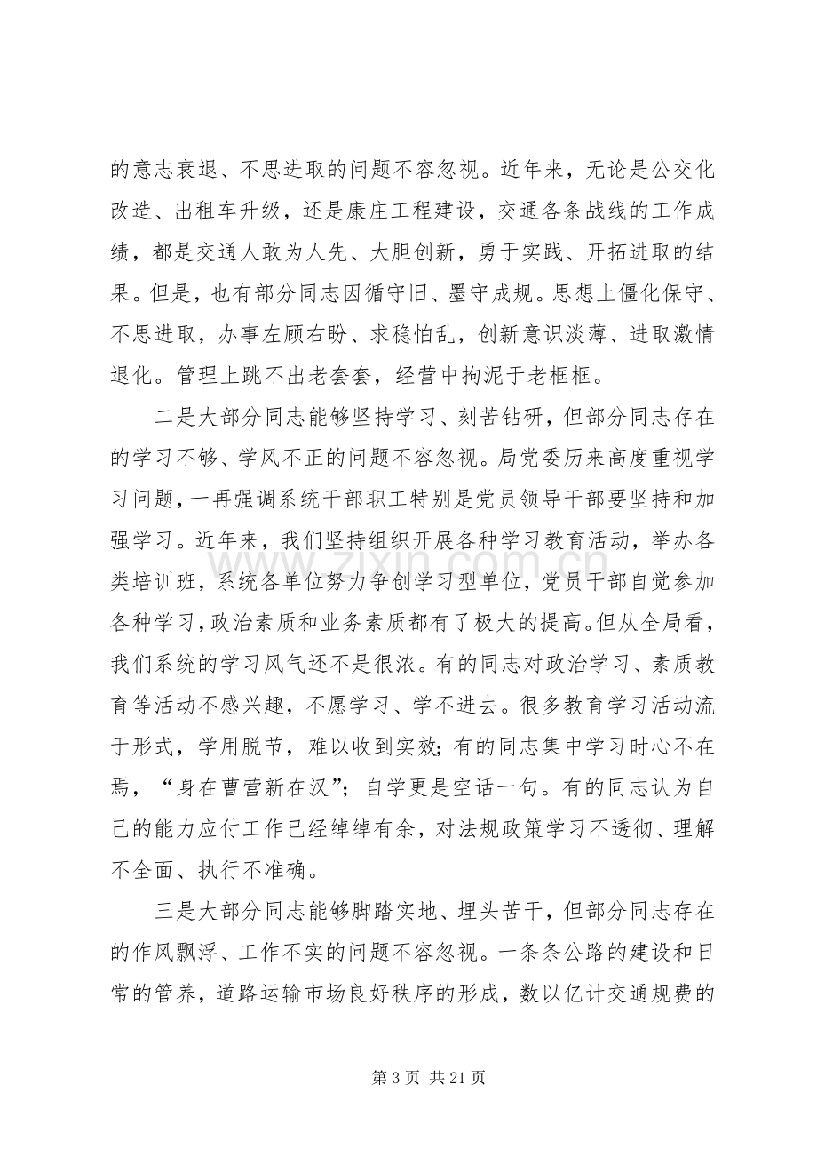 党委书记在交通作风建设会发言.docx_第3页