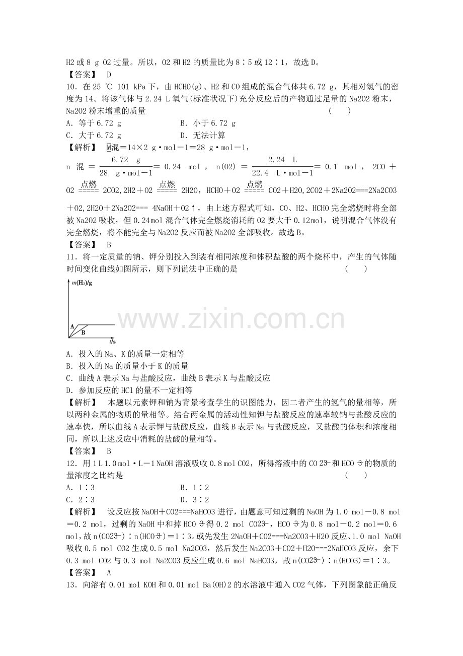 青海省2012届高三化学-第2章-碱金属综合测试复习课时训练.doc_第3页