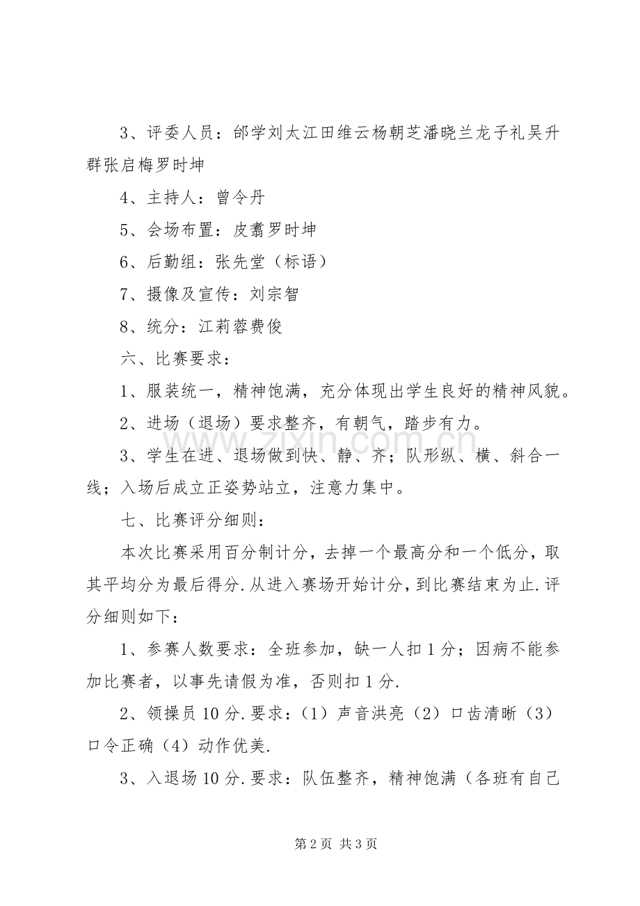 XX年年XX县区滚马乡中心小学“安全生产月”活动实施方案.docx_第2页