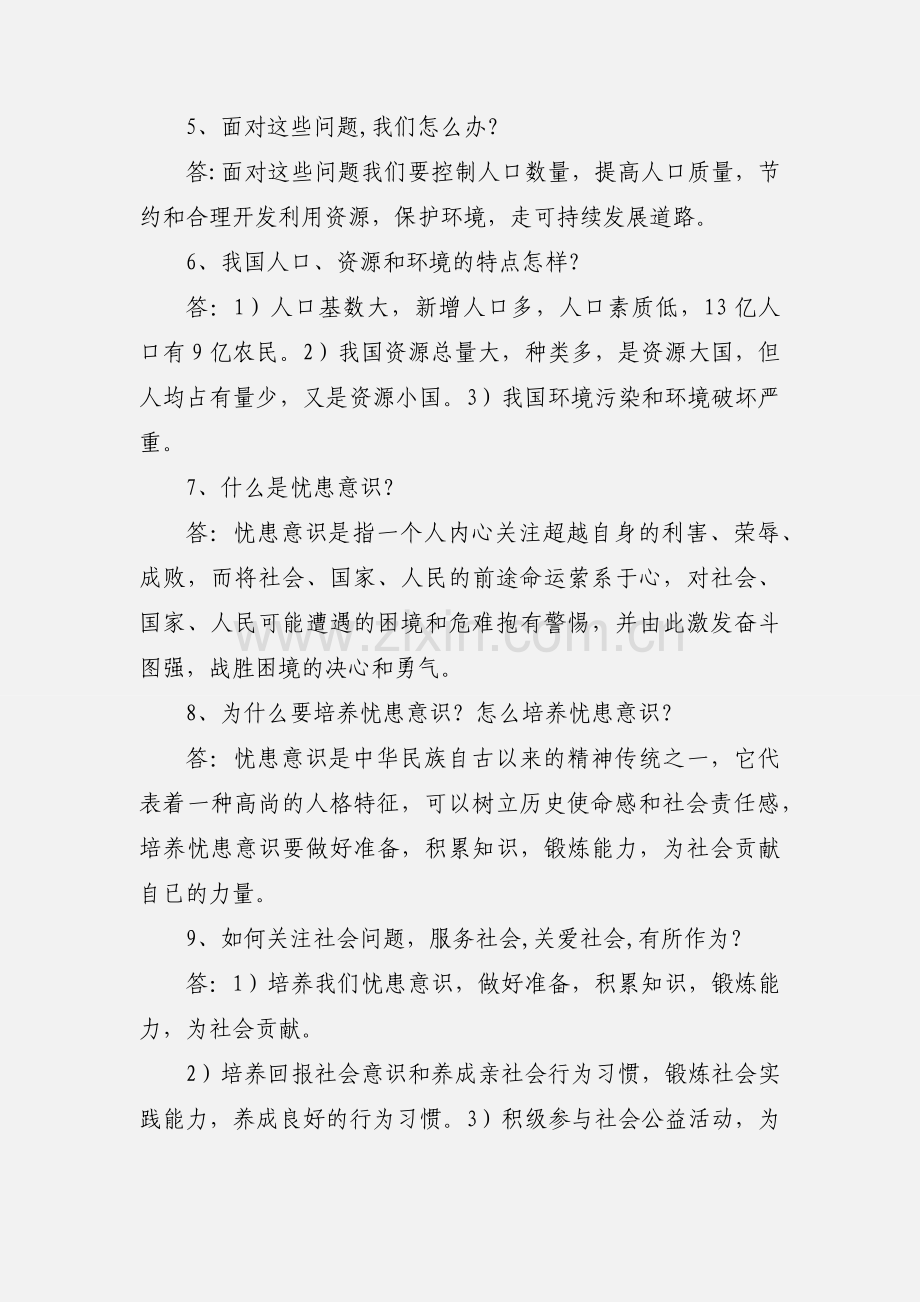 八年级上政治复习第四单元 胸怀天下.docx_第2页