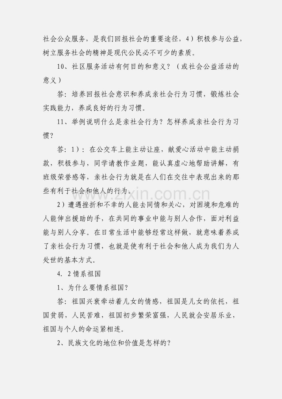 八年级上政治复习第四单元 胸怀天下.docx_第3页