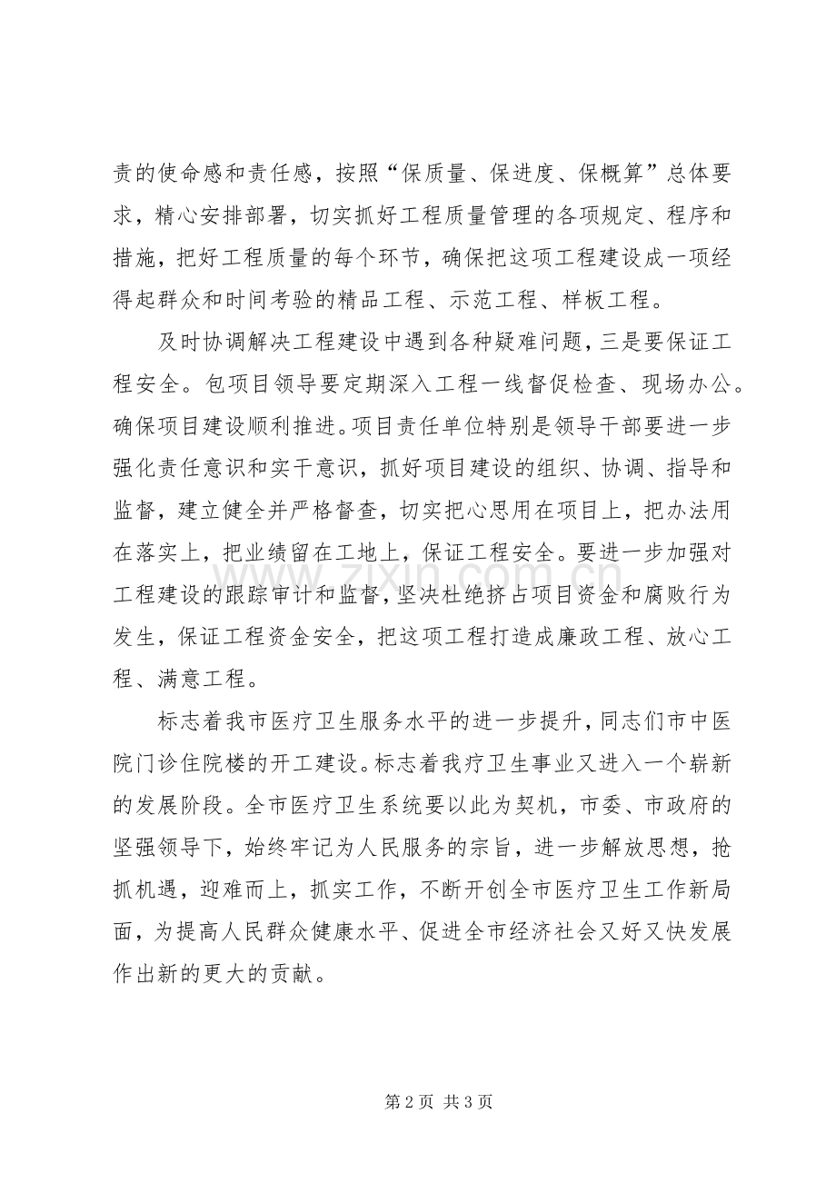 市长在医院奠基仪式发言.docx_第2页