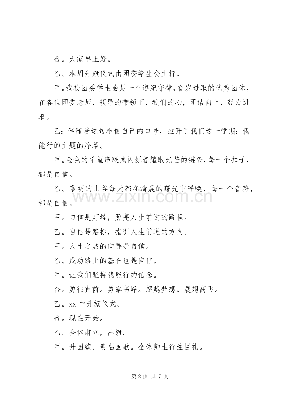 第一篇：升旗仪式主持词11月.docx_第2页