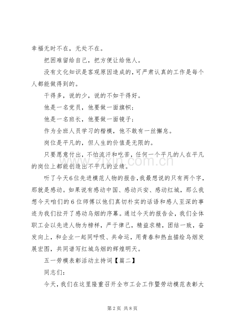 五一劳模表彰活动主持词.docx_第2页