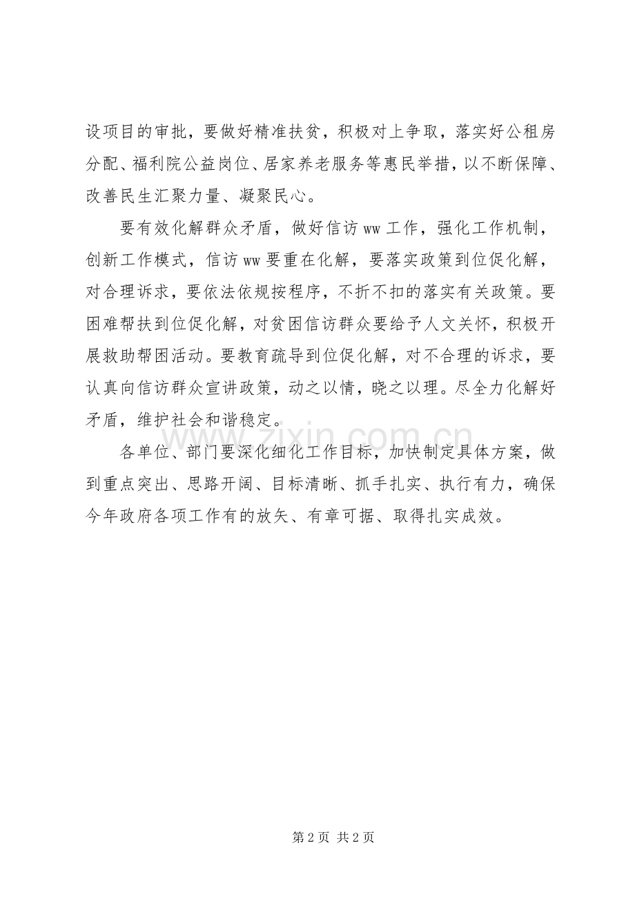 XX年度工作务虚会交流发言.docx_第2页