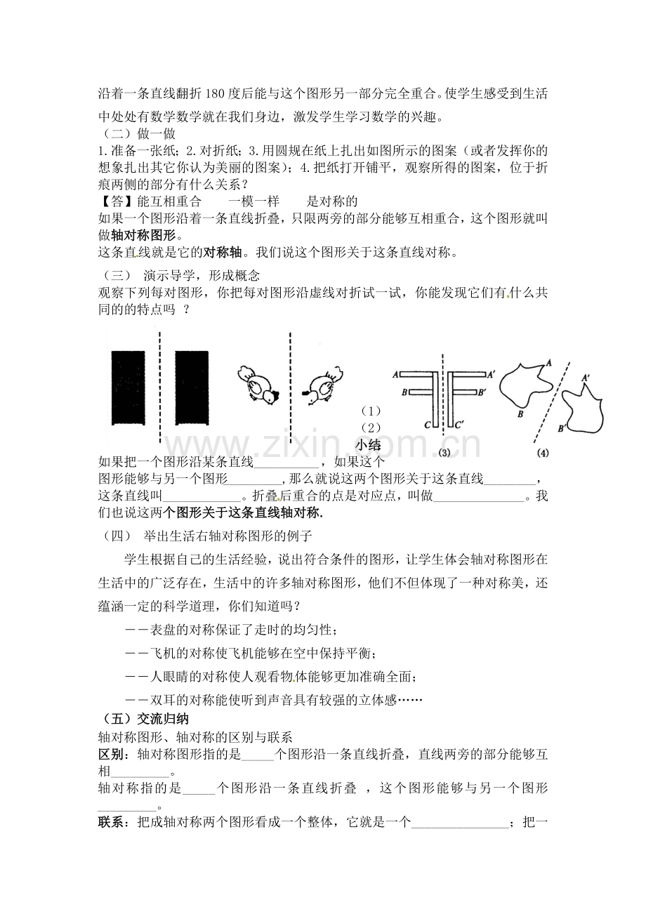 轴对称第一节.doc_第3页