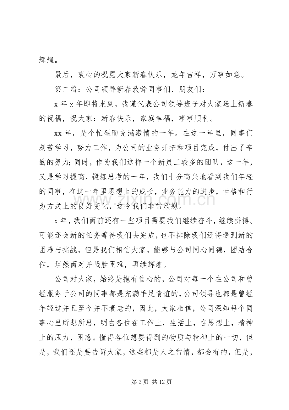 公司领导新春致辞.docx_第2页