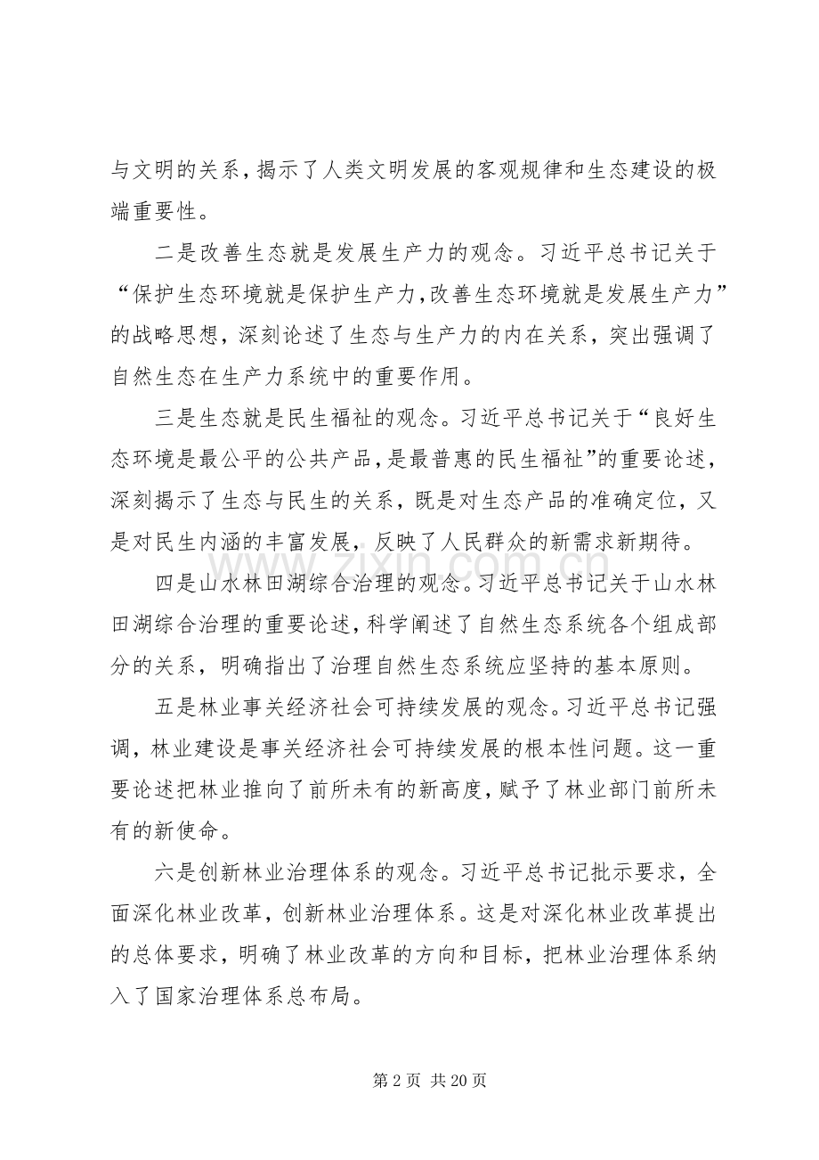 赵树丛在全国推进林业改革座谈会上的讲话.docx_第2页