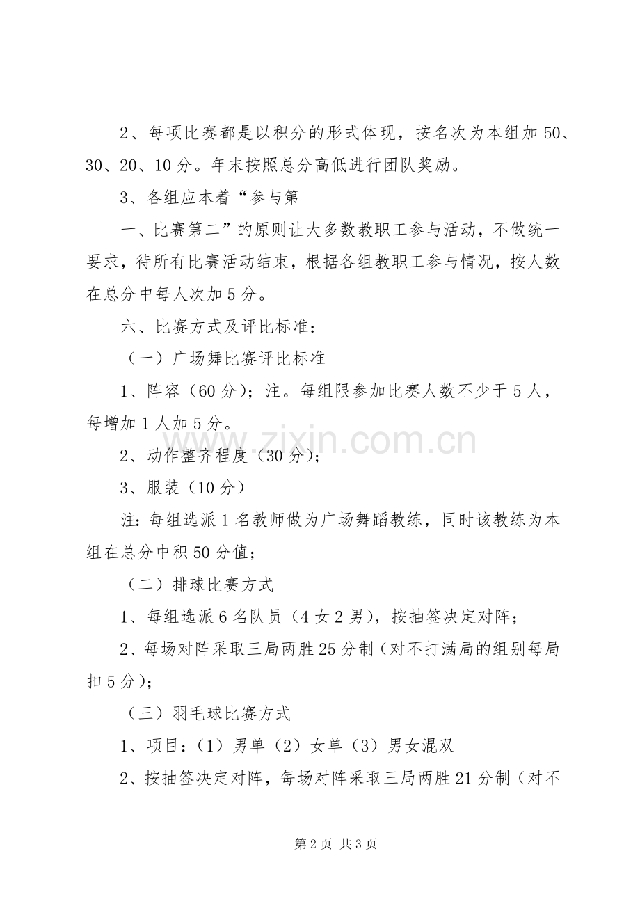 工会文体活动方案 (2).docx_第2页