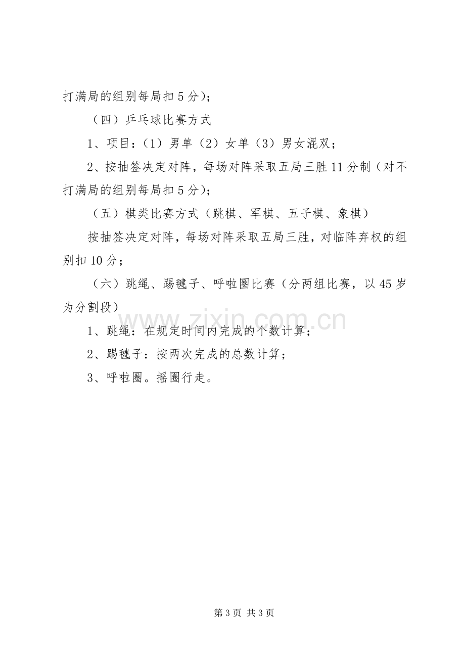 工会文体活动方案 (2).docx_第3页