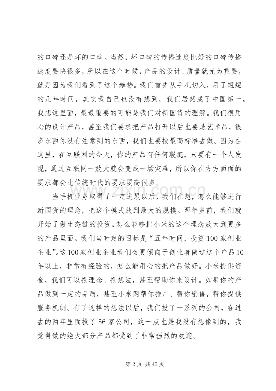 雷军在互联网大会上的演讲稿5篇.docx_第2页