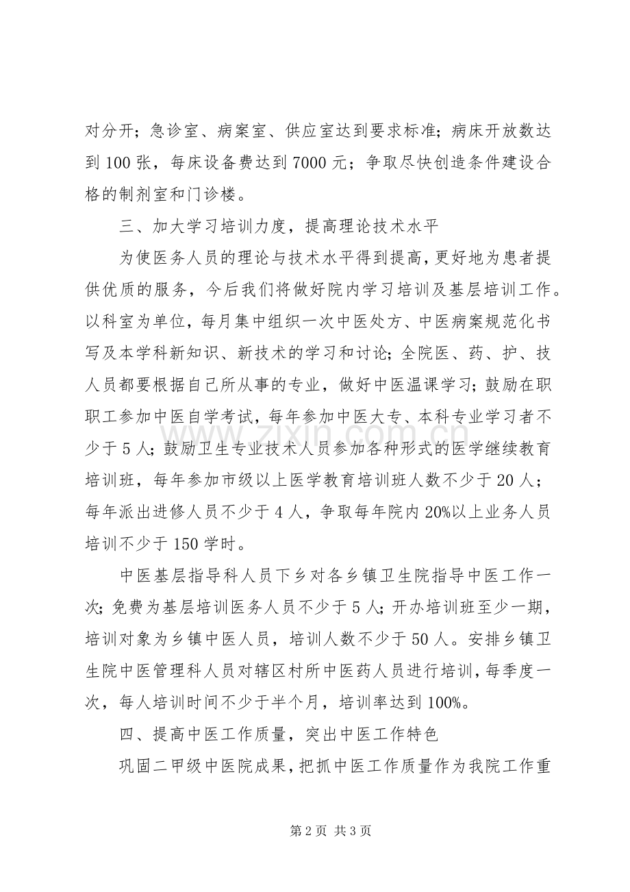 中医院在全县卫生工作会议上的表态发言致辞.docx_第2页