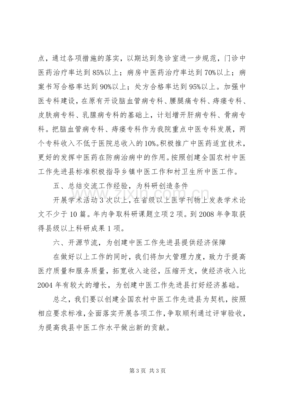 中医院在全县卫生工作会议上的表态发言致辞.docx_第3页