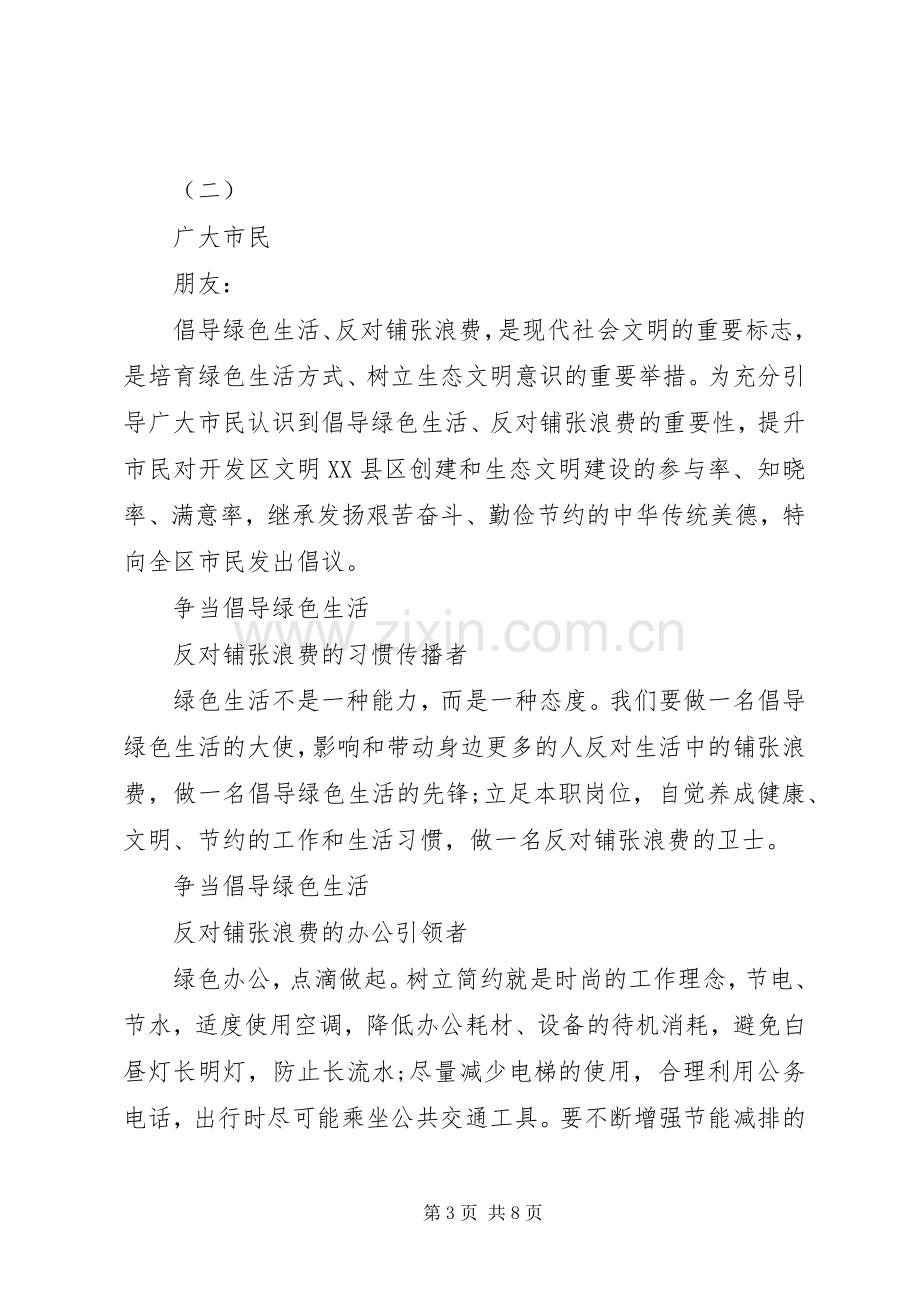 绿色生活的倡议书标准范文.docx_第3页