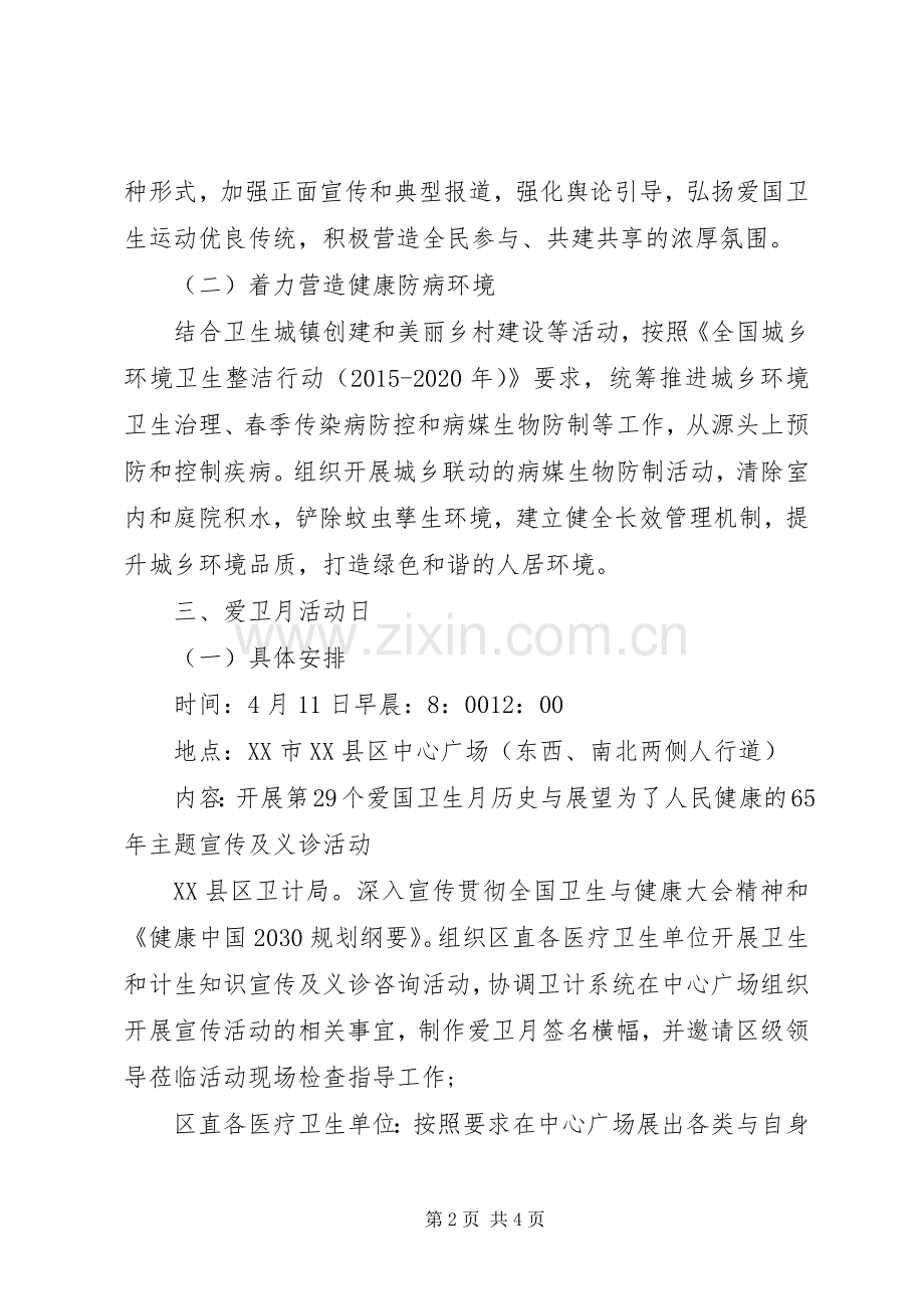 XX年医院爱国卫生月活动实施方案.docx_第2页