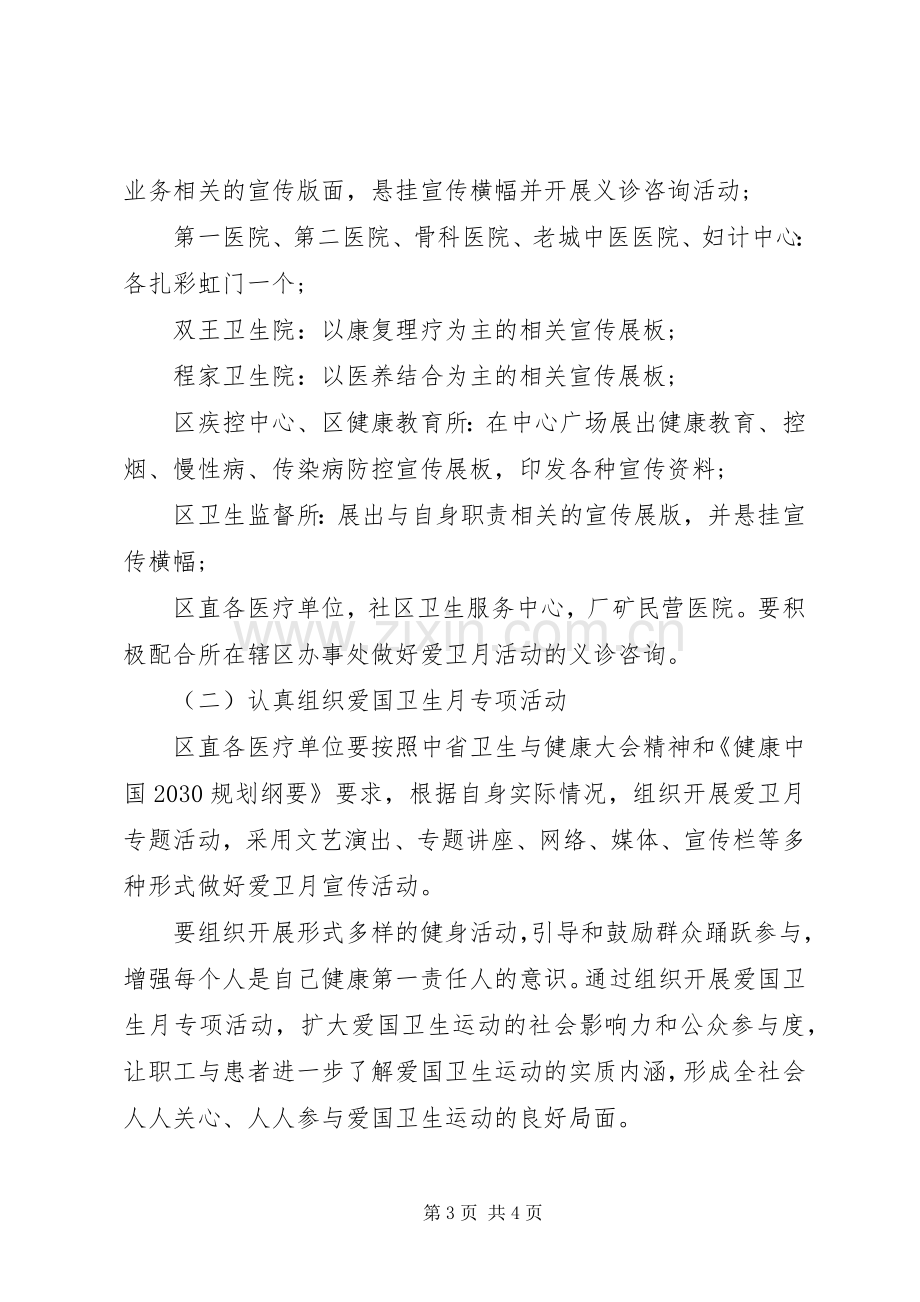 XX年医院爱国卫生月活动实施方案.docx_第3页