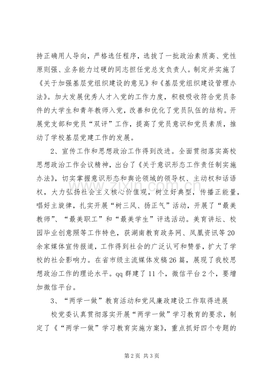 党委书记XX年党务工作会议发言稿.docx_第2页