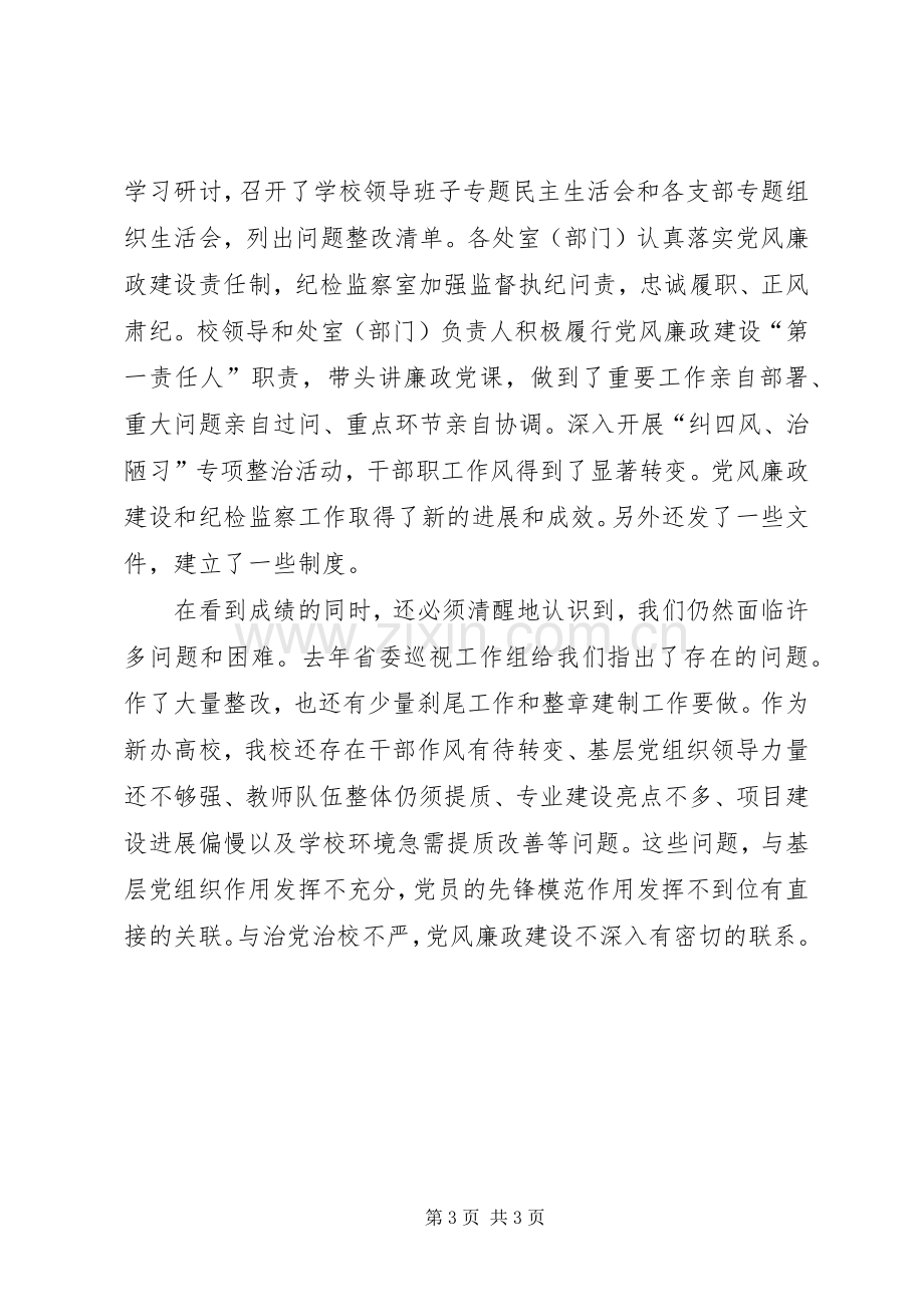 党委书记XX年党务工作会议发言稿.docx_第3页