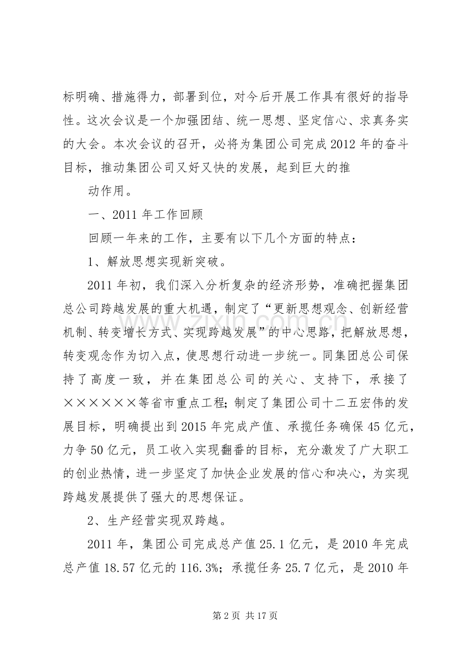 党委书记在公司职代会上的讲话[大全5篇].docx_第2页