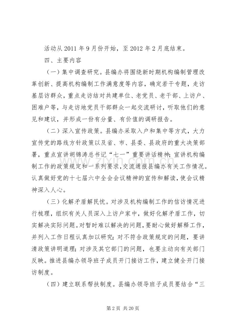 县编办三走进三服务方案.docx_第2页