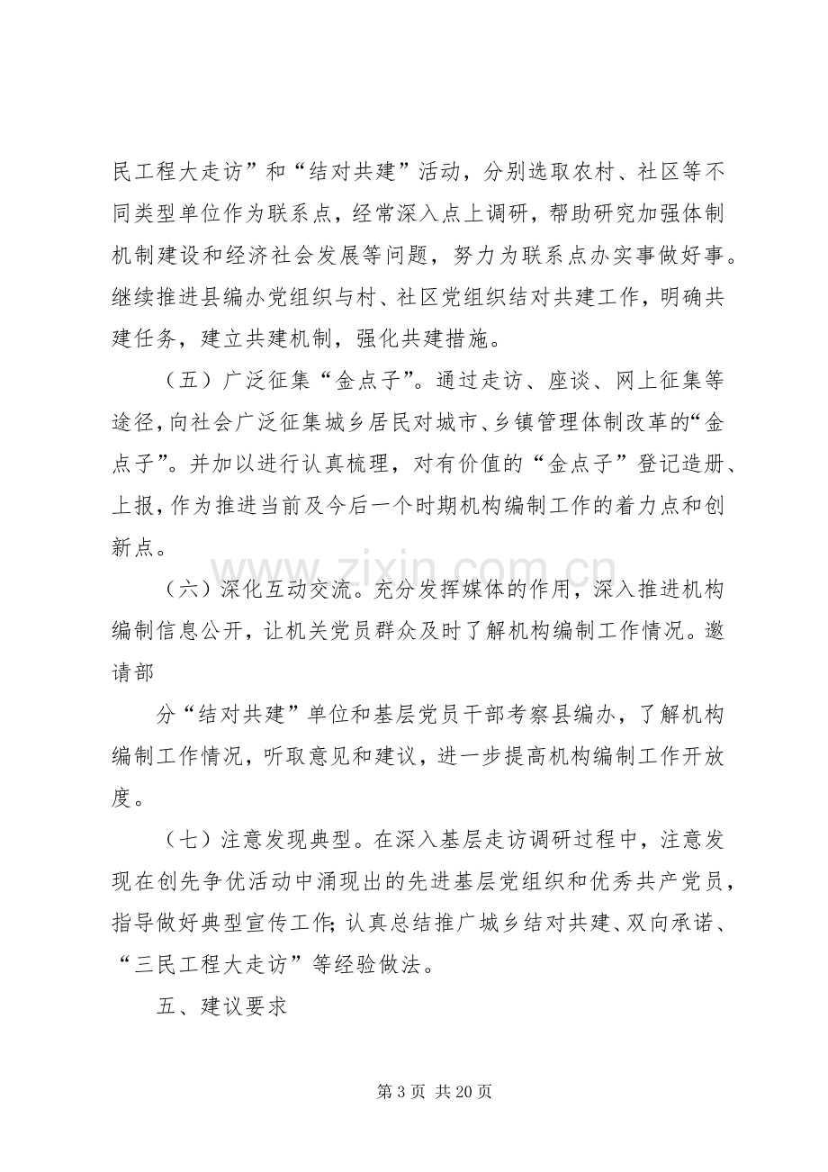 县编办三走进三服务方案.docx_第3页