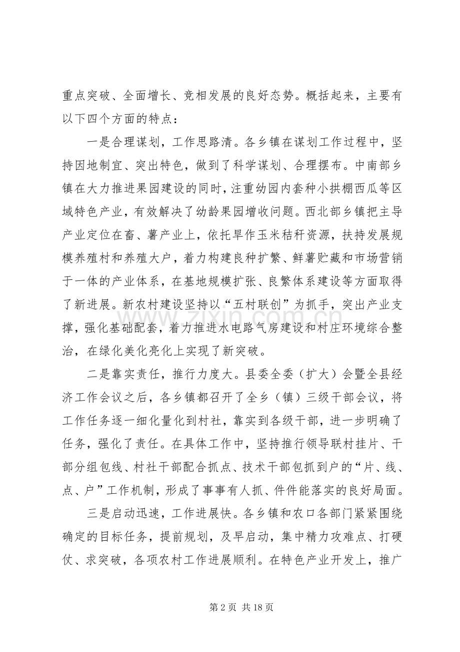 副县长在农村工作督查会讲话.docx_第2页