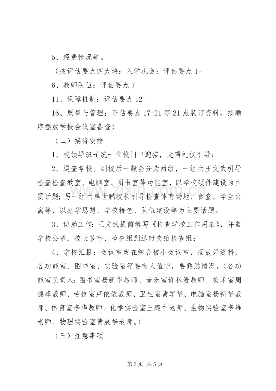 良心堡镇中学迎义务教育均衡发展检查实施方案.docx_第2页