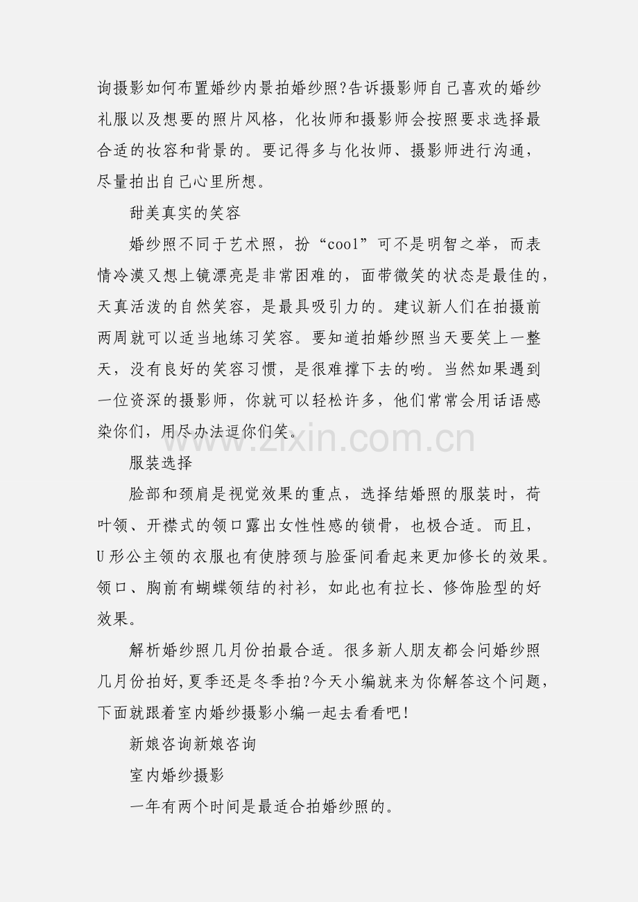 【婚纱摄影工作室】新人拍婚纱照的拍摄攻略.docx_第2页