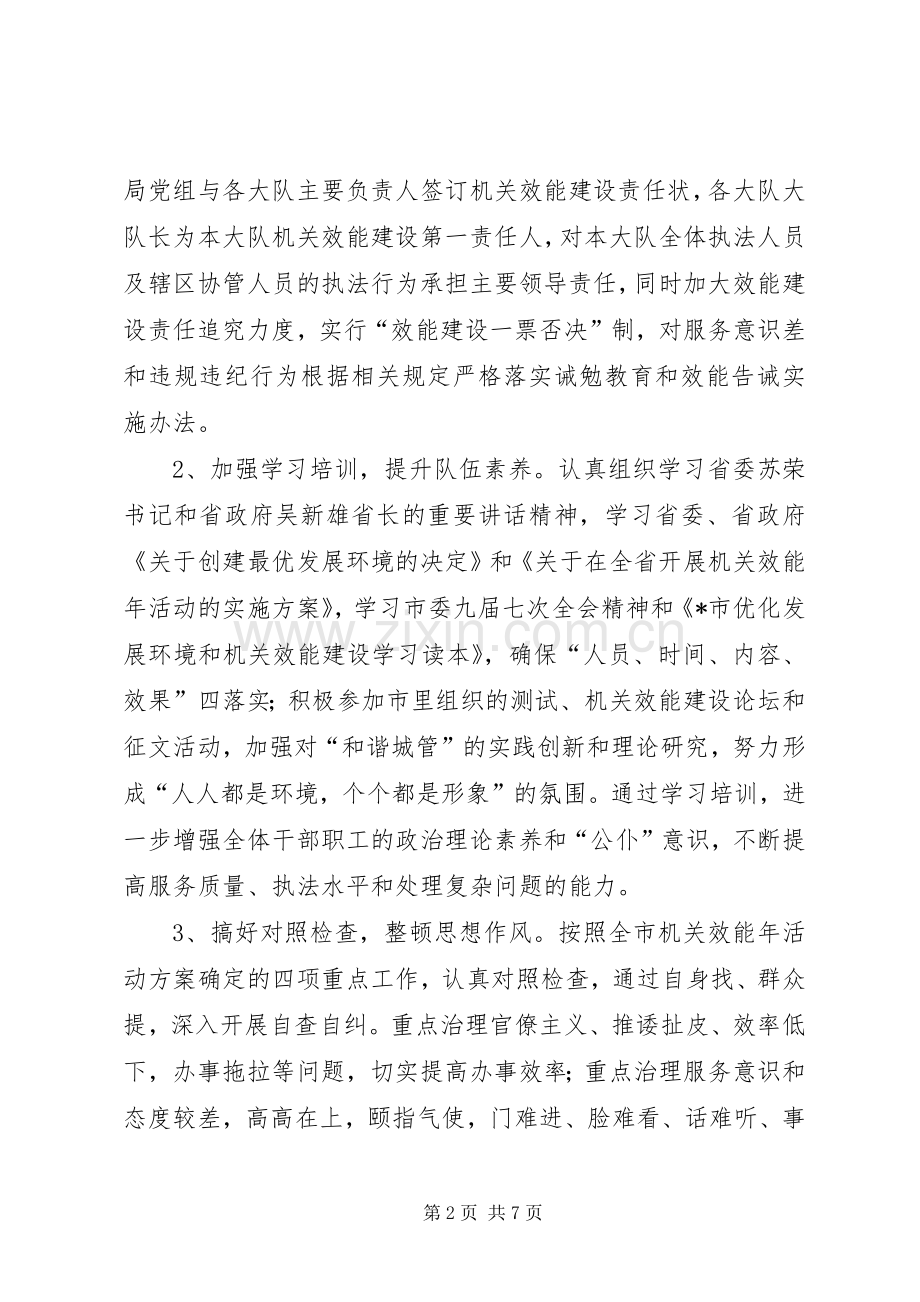 市执法局效能年活动工作实施方案.docx_第2页