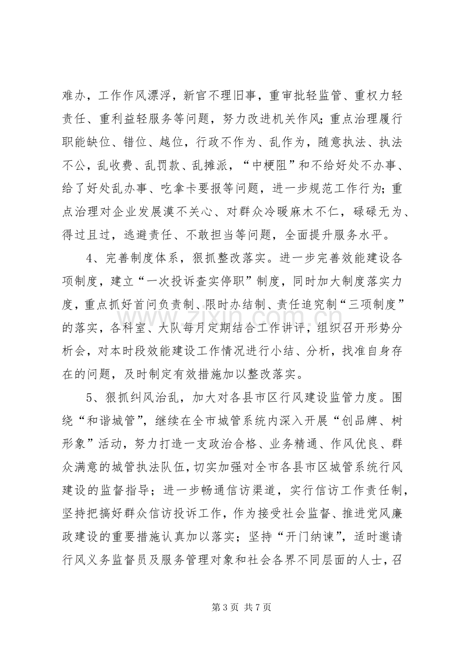 市执法局效能年活动工作实施方案.docx_第3页