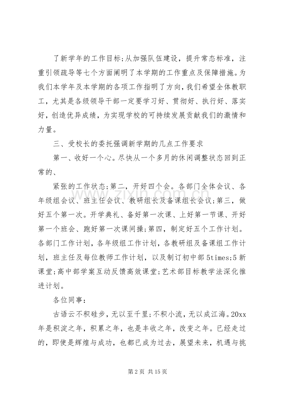 第一篇：开学教职工大会主持词.docx_第2页