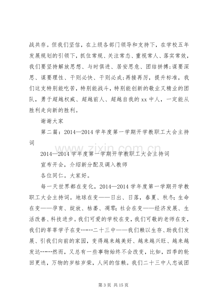 第一篇：开学教职工大会主持词.docx_第3页