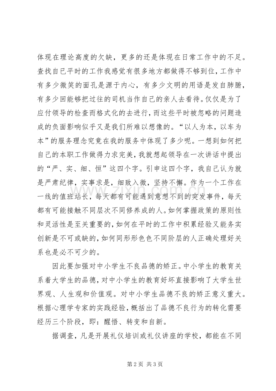 《金正昆讲礼仪》观后感 .docx_第2页