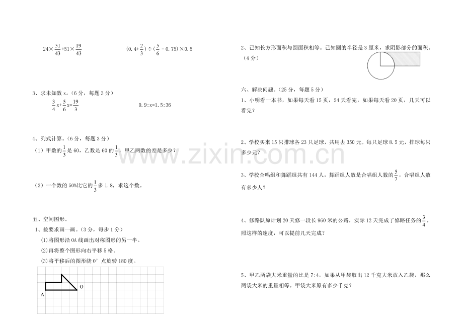 小学数学六年级毕业总复习试卷(附答案).doc_第2页