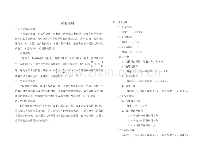 小学数学六年级毕业总复习试卷(附答案).doc_第3页