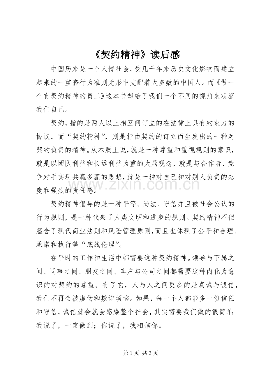 《契约精神》读后感(2).docx_第1页