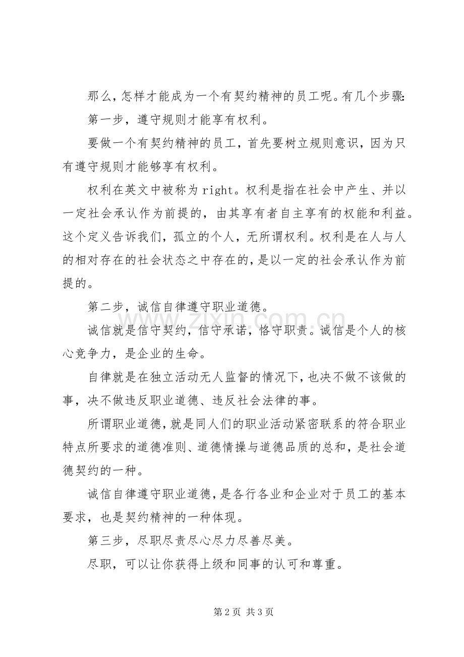 《契约精神》读后感(2).docx_第2页