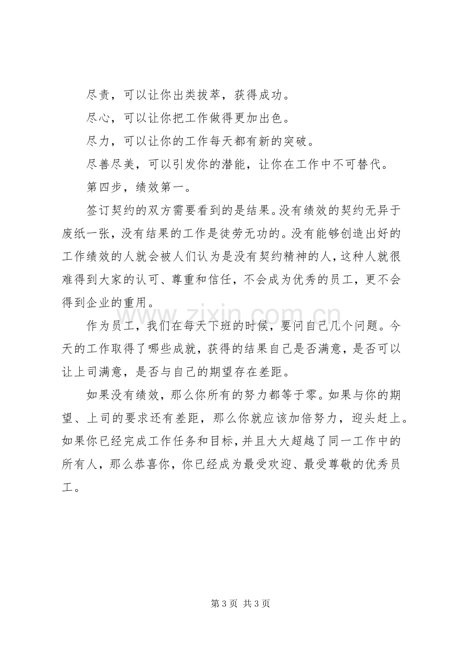 《契约精神》读后感(2).docx_第3页