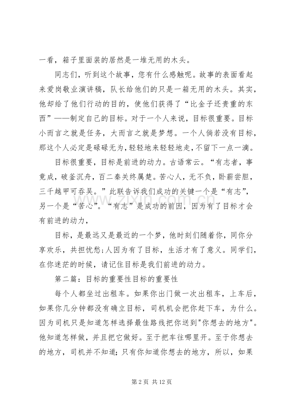 目标的重要性的演讲稿.docx_第2页