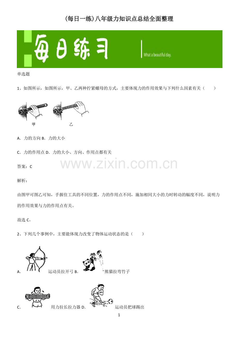 八年级力知识点总结全面整理.pdf_第1页