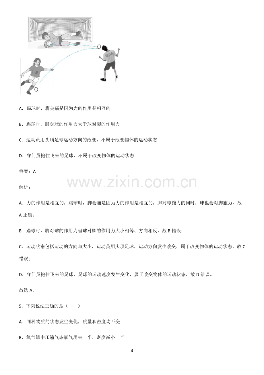 八年级力知识点总结全面整理.pdf_第3页