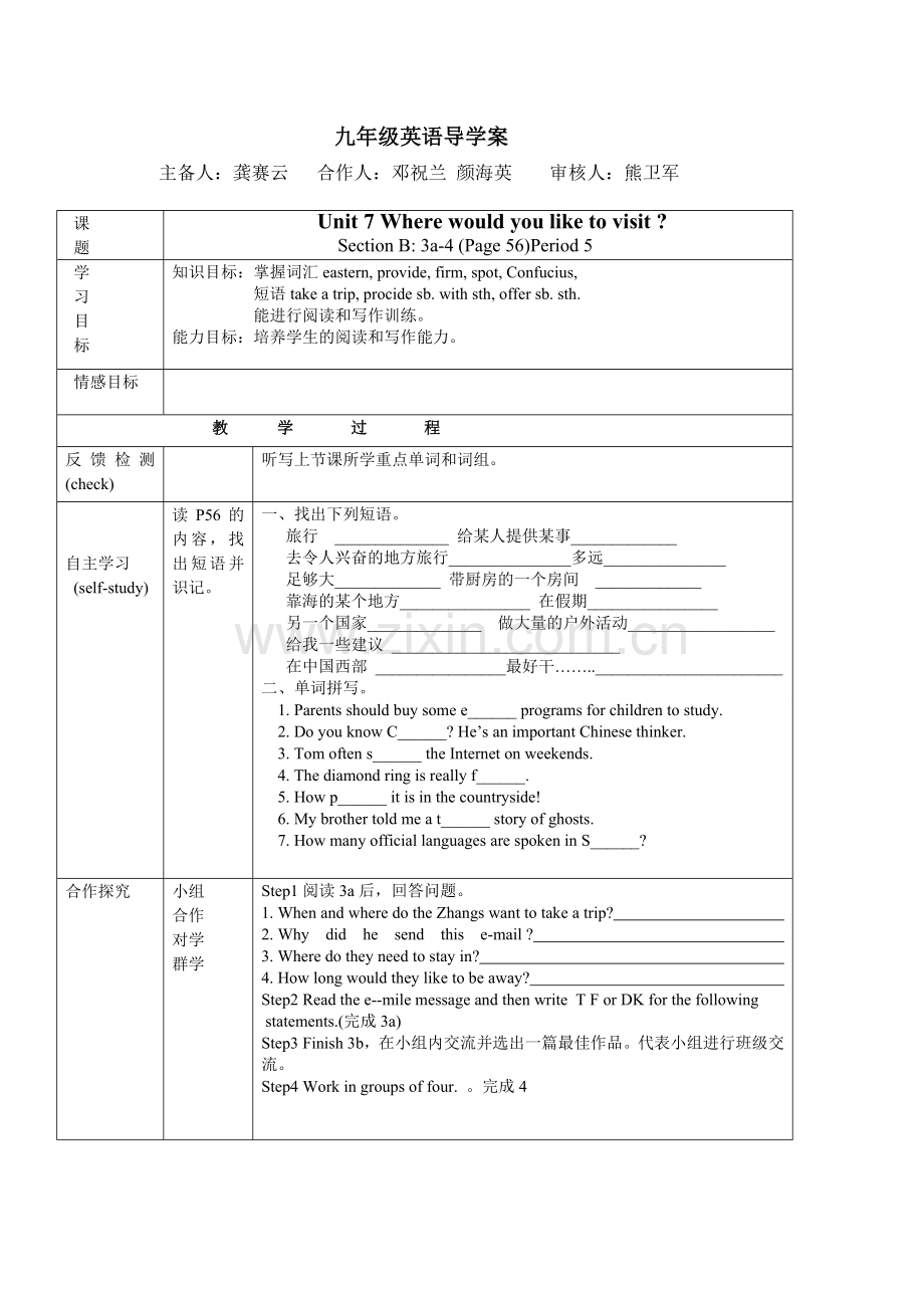 unit7导学案5(人教版九年级英语).doc_第1页