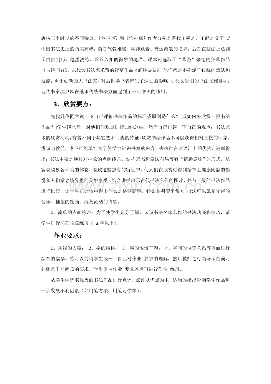 《汉字书法艺术》教案.doc_第3页