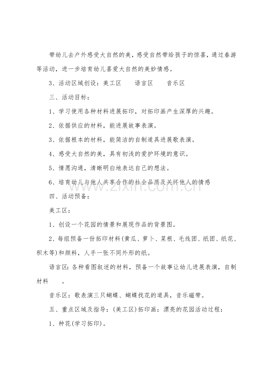 小班主题美丽的花教案反思.docx_第2页