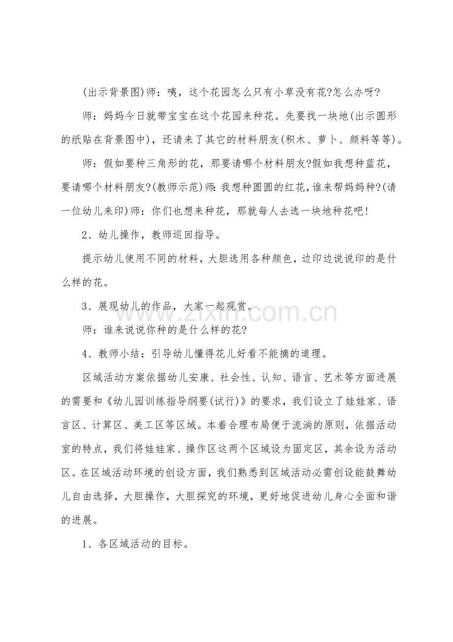 小班主题美丽的花教案反思.docx_第3页