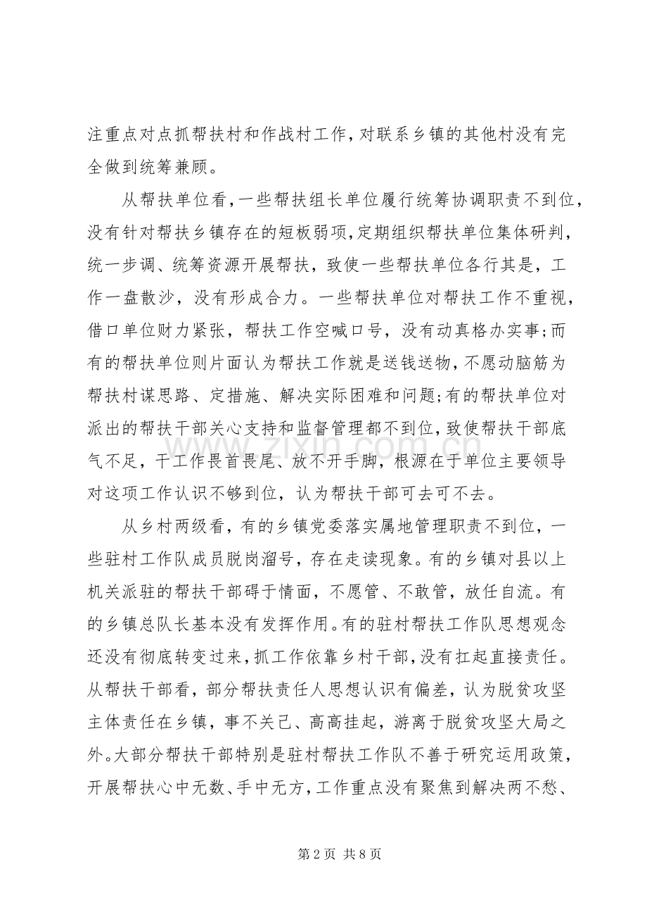 县级脱贫攻坚会议领导发言稿.docx_第2页