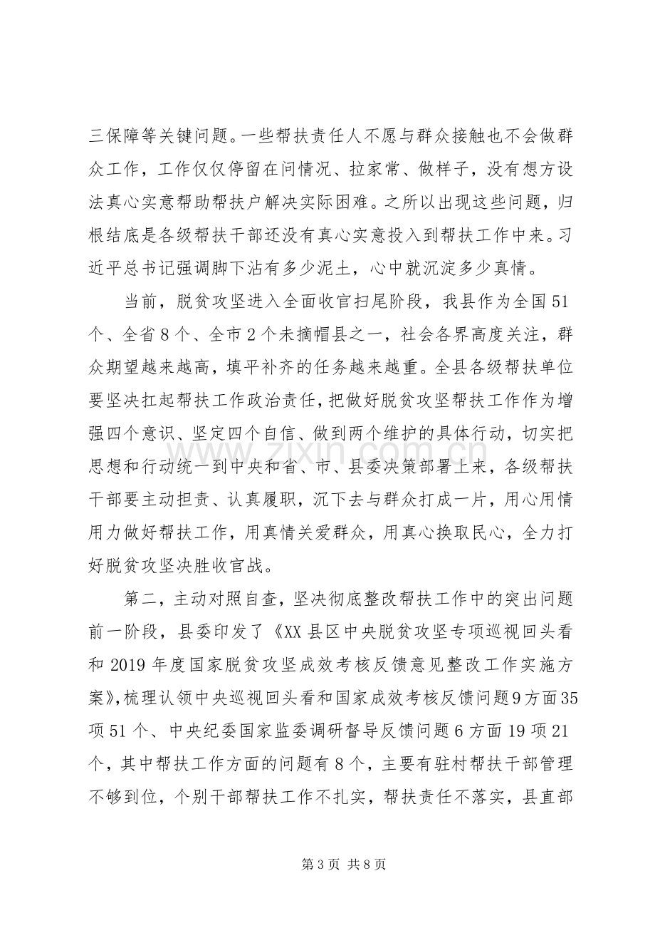 县级脱贫攻坚会议领导发言稿.docx_第3页