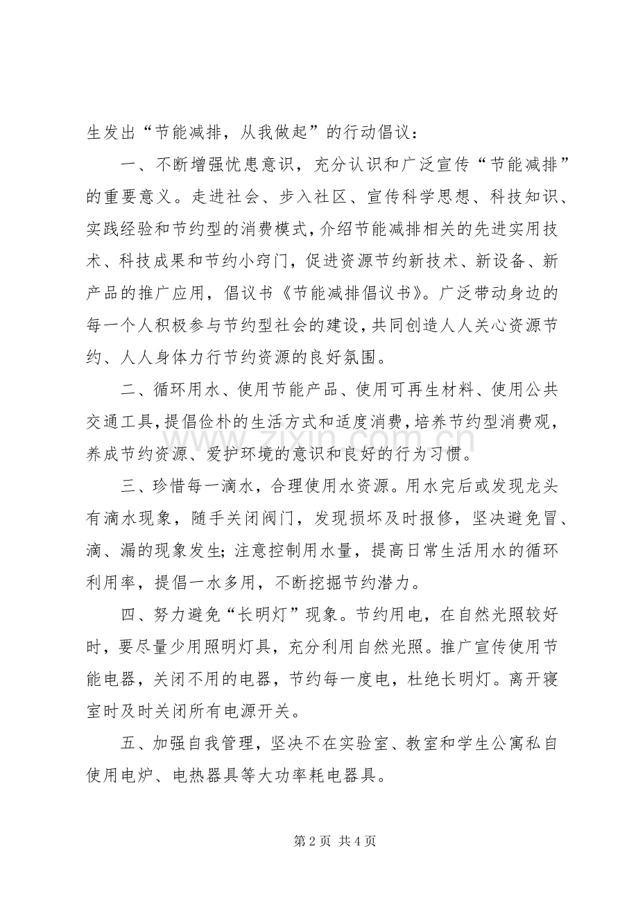 有关节能减排的倡议书范文.docx_第2页