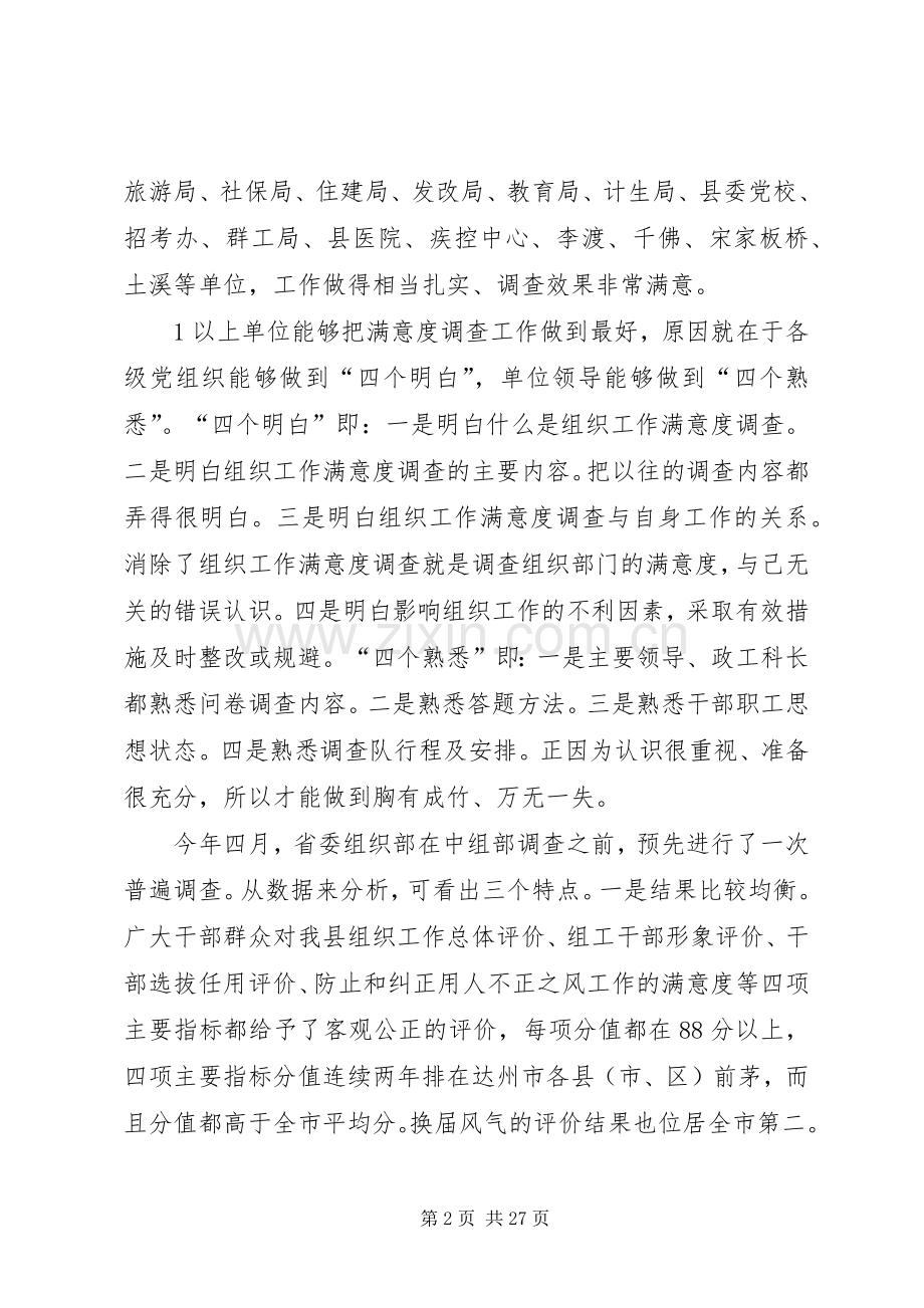 在提高组织工作满意度工作会上的讲话.docx_第2页