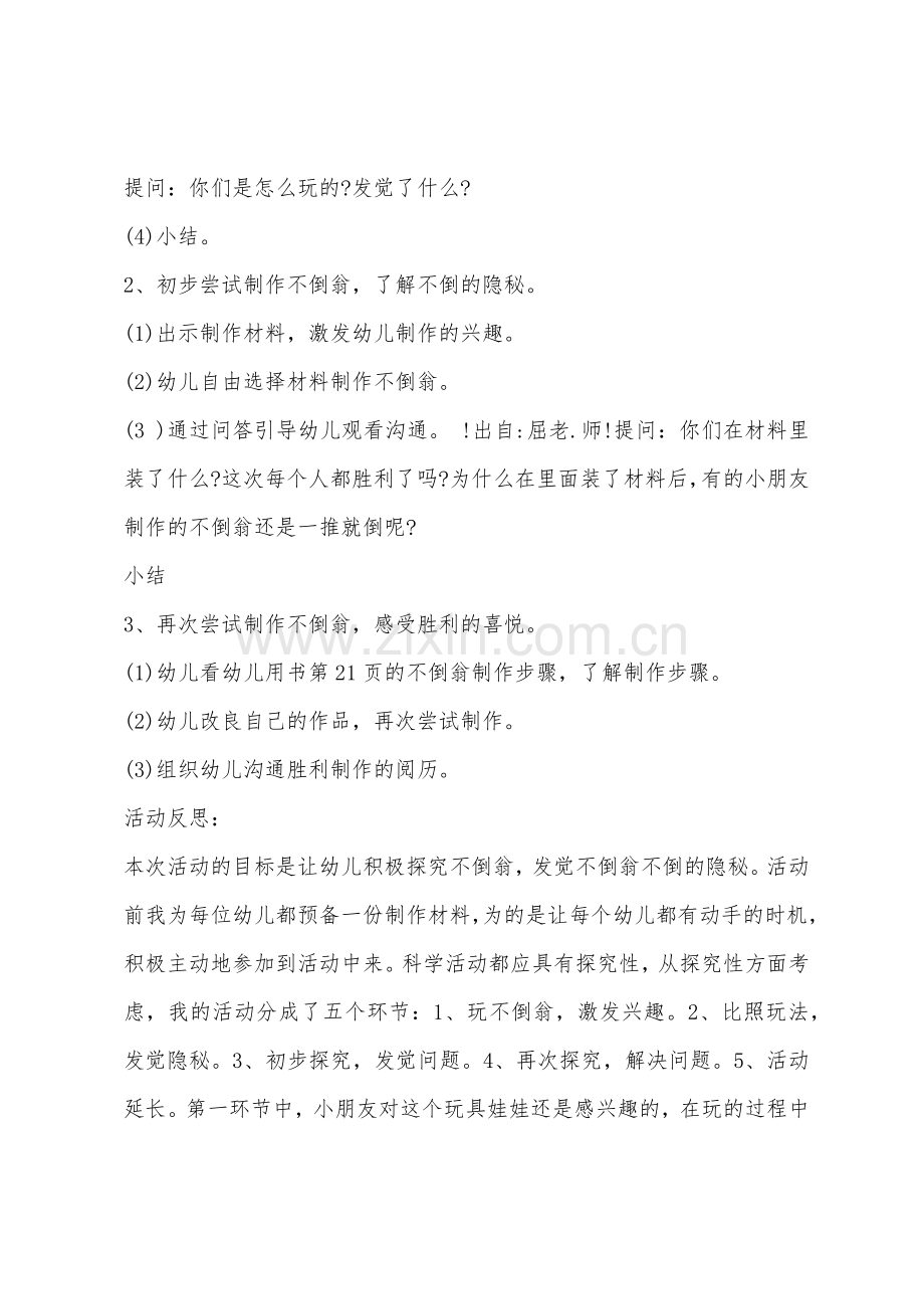 大班科学不倒翁教案反思.docx_第2页